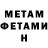 МЕТАМФЕТАМИН мет Llda Buharova